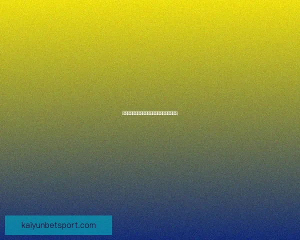 精彩体育竞猜盛宴，尽享赛事乐趣与精准投注技巧